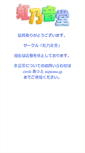 Mobile Screenshot of circle.nijinone.jp